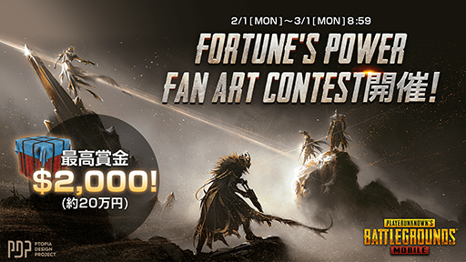 画像ギャラリー No.001のサムネイル画像 / 「PUBG MOBILE」で“FORTUNE’S POWER FAN ART CONTEST”が開催