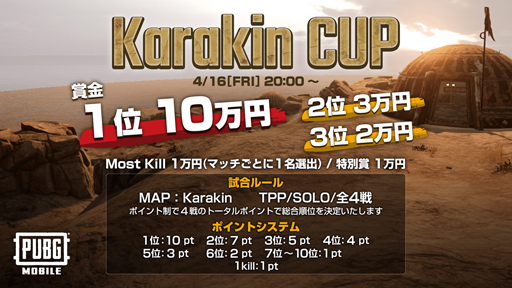 画像ギャラリー No.002のサムネイル画像 / 「PUBG MOBILE」,招待制大会「Karakin CUP」開催決定。生配信は4月16日20時から