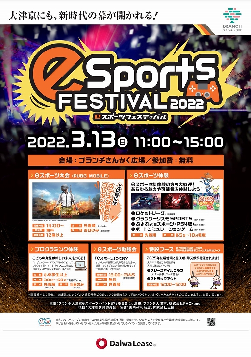 画像ギャラリー No.001のサムネイル画像 / eスポーツ体験イベント「ブランチ大津京eスポーツフェスティバル」が3月13日に滋賀県・大津市で開催