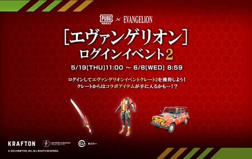 画像ギャラリー No.012のサムネイル画像 / 「PUBG MOBILE」×「エヴァンゲリオン」コラボイベント第2弾がスタート。Core Circleモード登場も