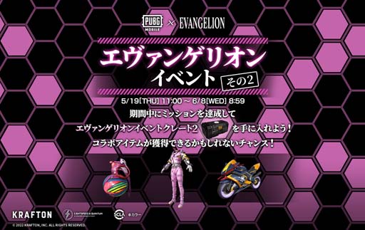 画像ギャラリー No.013のサムネイル画像 / 「PUBG MOBILE」×「エヴァンゲリオン」コラボイベント第2弾がスタート。Core Circleモード登場も