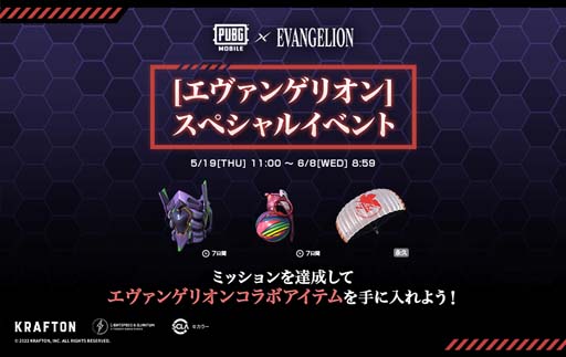 画像ギャラリー No.014のサムネイル画像 / 「PUBG MOBILE」×「エヴァンゲリオン」コラボイベント第2弾がスタート。Core Circleモード登場も