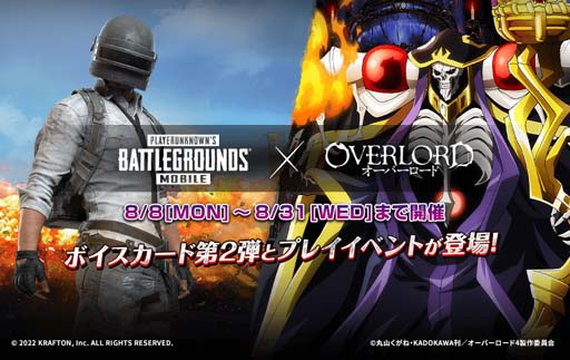 画像ギャラリー No.001のサムネイル画像 / 「PUBG MOBILE」×「オーバーロード」コラボ記念イベント第2弾開催中。フォロー＆Tキャンペーンもスタート