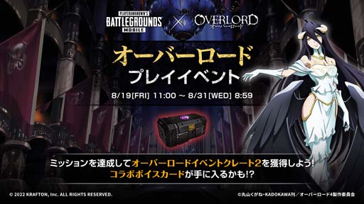 画像ギャラリー No.006のサムネイル画像 / 「PUBG MOBILE」×「オーバーロード」コラボ記念イベント第2弾開催中。フォロー＆Tキャンペーンもスタート