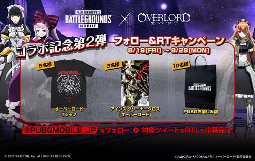 画像ギャラリー No.007のサムネイル画像 / 「PUBG MOBILE」×「オーバーロード」コラボ記念イベント第2弾開催中。フォロー＆Tキャンペーンもスタート