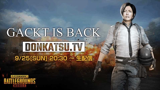 画像ギャラリー No.002のサムネイル画像 / 「PUBG MOBILE」,GACKTさんとのコラボキャンペーンを開催。Twitterプレゼントキャンペーンの実施も