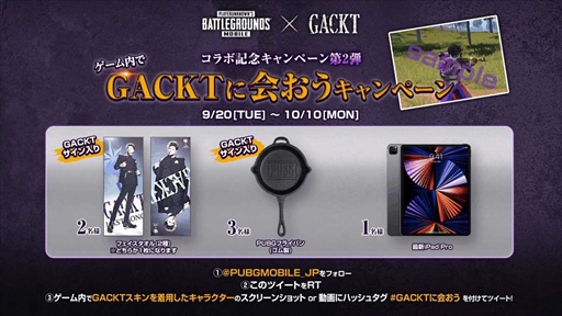 画像ギャラリー No.003のサムネイル画像 / 「PUBG MOBILE」,GACKTさんとのコラボキャンペーンを開催。Twitterプレゼントキャンペーンの実施も