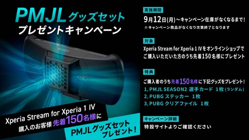 画像ギャラリー No.005のサムネイル画像 / 「PMJL」への出場権をかけたオープン大会，「PMOT 2022 Phase2」のエントリー受付を9月30日に開始