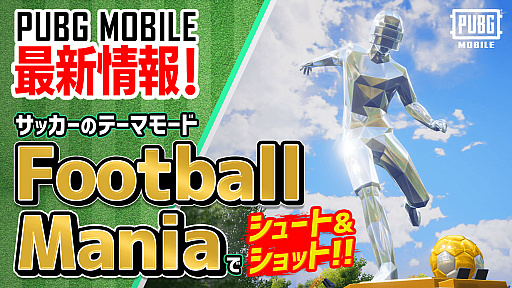 画像ギャラリー No.004のサムネイル画像 / 「PUBG MOBILE」,サッカーモチーフのテーマモード“Football Mania”実装