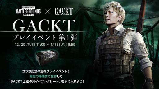 画像ギャラリー No.004のサムネイル画像 / 「PUBG MOBILE」，GACKTとのコラボ再始動を記念したログインイベントがスタート