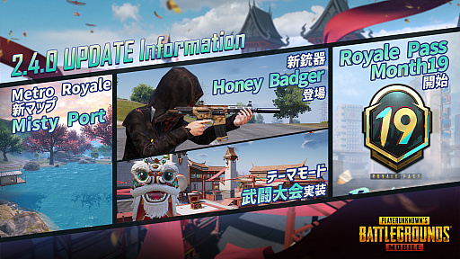 画像ギャラリー No.001のサムネイル画像 / 「PUBG MOBILE」，新年スタートダッシュキャンペーンを実施。“Version 2.4.0”のアップデートも
