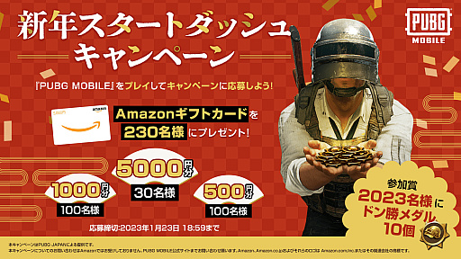 画像ギャラリー No.002のサムネイル画像 / 「PUBG MOBILE」，新年スタートダッシュキャンペーンを実施。“Version 2.4.0”のアップデートも