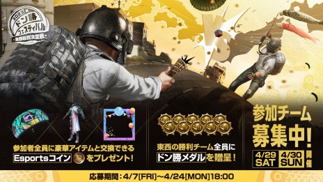 画像ギャラリー No.002のサムネイル画像 / 「PUBG MOBILE」の公式大会“ドン勝フェスティバル 2023 東西最強決定戦”を4月29日,30日に開催。春のクラグラ祭りは4月23日実施