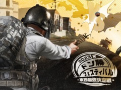 「PUBG MOBILE」の公式大会“ドン勝フェスティバル 2023 東西最強決定戦”を4月29日，30日に開催。春のクラグラ祭りは4月23日実施