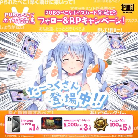 画像ギャラリー No.002のサムネイル画像 / 「PUBG MOBILE」,兎田ぺこらさんのボイスカードを実装。季節によって異なるボイスが楽しめる高級ボイスカードも登場