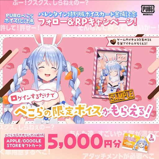 画像ギャラリー No.002のサムネイル画像 / グレネードチョコ投げるぺこ！「PUBG MOBILE」兎田ぺこらさんのボイスカードのバレンタインVerを本日実装