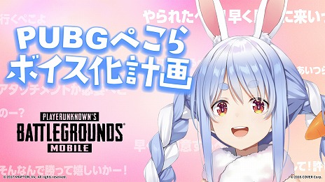 画像ギャラリー No.003のサムネイル画像 / グレネードチョコ投げるぺこ！「PUBG MOBILE」兎田ぺこらさんのボイスカードのバレンタインVerを本日実装