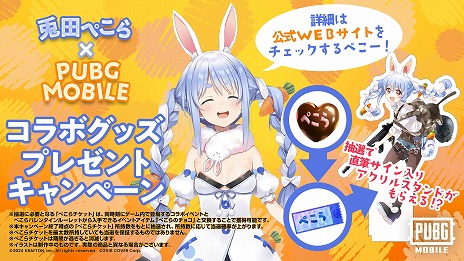 画像ギャラリー No.005のサムネイル画像 / グレネードチョコ投げるぺこ！「PUBG MOBILE」兎田ぺこらさんのボイスカードのバレンタインVerを本日実装