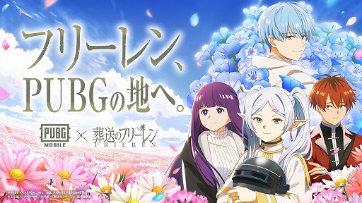 画像ギャラリー No.001のサムネイル画像 / 「PUBG MOBILE」×「葬送のフリーレン」コラボが4月1日にスタート。5000円分のAmazonギフトカードが当たるキャンペーンが開催中