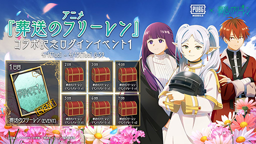 画像ギャラリー No.002のサムネイル画像 / 「PUBG MOBILE」×「葬送のフリーレン」コラボ，本日開始。フリーレン，フェルンらをモチーフにしたバックパックやボイスカードが登場