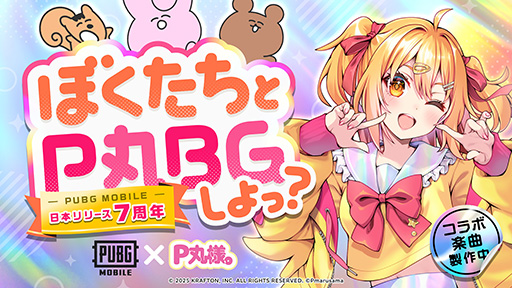 画像ギャラリー No.001のサムネイル画像 / 「PUBG MOBILE」×「P丸様。」コラボ第2弾が開催に。ログインで限定ボイスカードなどをもらえる