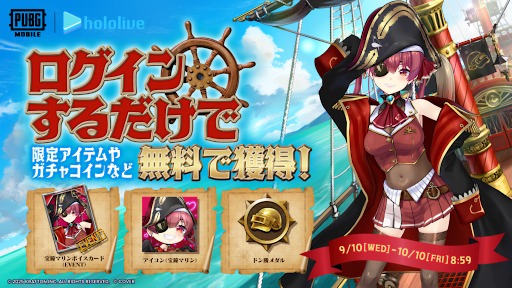 画像ギャラリー No.004のサムネイル画像 / 「PUBG MOBILE」，ホロライブの宝鐘マリンさんとのコラボを開催中。コラボ限定のスキンや，ボイスカードなどが登場