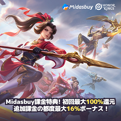 画像ギャラリー No.003のサムネイル画像 / PayPay決済で10%ポイント還元。Tencent公式チャージサービス「Midasbuy」,期間限定キャンペーンを開始