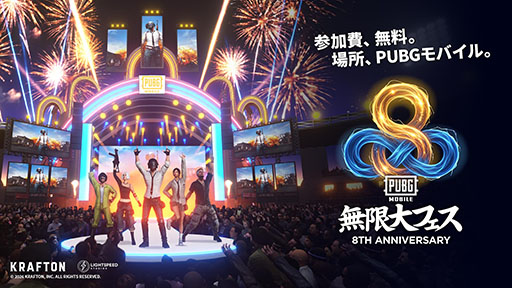 画像ギャラリー No.001のサムネイル画像 / 「PUBG MOBILE」,国内リリース8周年を記念した「無限大フェス」を開催