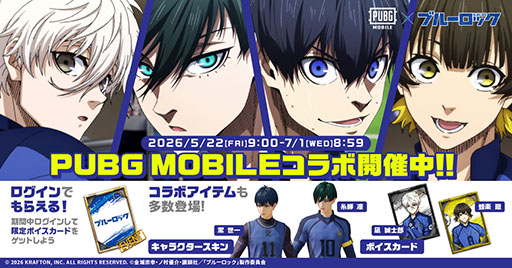 画像ギャラリー No.001のサムネイル画像 / 「PUBG MOBILE」,アニメ「ブルーロック」とのコラボイベントが開催中