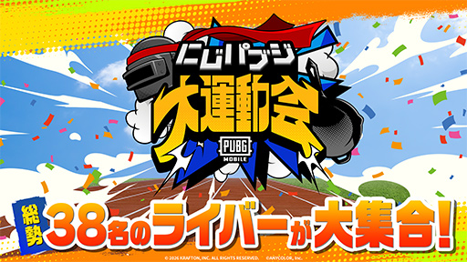 画像ギャラリー No.002のサムネイル画像 / パルクールありカーレースあり,もちろんバトルロイヤルもありな運動会「にじパブジ大運動会」。5月30日17時からにじさんじ公式で配信