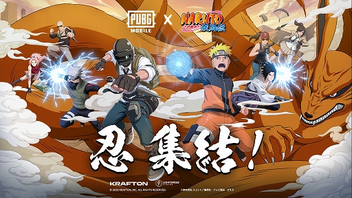 画像ギャラリー No.001のサムネイル画像 / 「PUBG MOBILE」×「NARUTO-ナルト- 疾風伝」コラボ開始。木ノ葉隠れの里や終末の谷を再現,忍術や九尾とのボス戦も実装