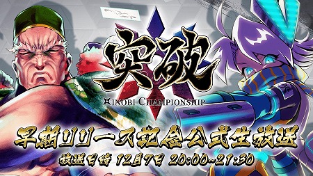 画像ギャラリー No.011のサムネイル画像 / 「突破 Xinobi Championship」，早期アクセス版を12月7日に配信