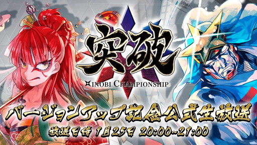 画像ギャラリー No.002のサムネイル画像 / 「突破 Xinobi Championship」で勝利ボーナスとして札を入手できるイベントが開催中