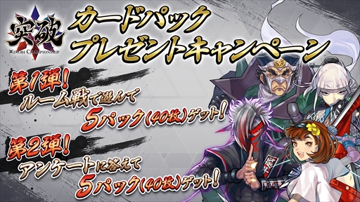 画像ギャラリー No.001のサムネイル画像 / 「突破 Xinobi Championship」,カードパックプレゼントキャンペーンを3月1日に開催