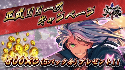画像ギャラリー No.006のサムネイル画像 / 「突破 Xinobi Championship」,配信開始。リリース記念として最大1000XCをプレゼント