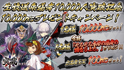 画像ギャラリー No.001のサムネイル画像 / 「突破 Xinobi Championship」,「10,000XCプレゼントキャンペーン」を実施