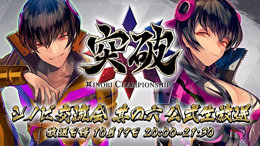 画像ギャラリー No.003のサムネイル画像 / 「突破 Xinobi Championship」,「10,000XCプレゼントキャンペーン」を実施