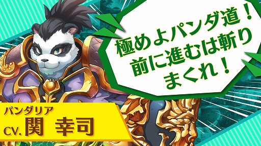 画像ギャラリー No.002のサムネイル画像 / 「太極パンダ -DRAGON HUNTER-」,出演声優のサイン色紙が当たるキャンペーン第2弾