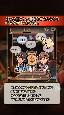 画像ギャラリー No.003のサムネイル画像 / 癒し系アプリ「おでん屋人情物語3」がiOS/Android向けに配信