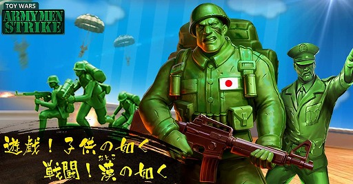 画像ギャラリー No.001のサムネイル画像 / おもちゃの兵隊がテーマのストラテジー「Army Men Strike」，事前登録の受付を開始