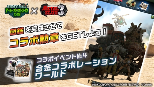 画像ギャラリー No.010のサムネイル画像 / 「アーミーメン・ストライク」,新士官が「アミスト」に登場するイベントが本日スタート