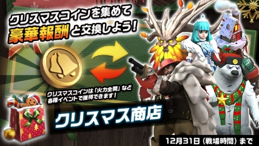 画像ギャラリー No.001のサムネイル画像 / 「アーミーメン・ストライク：反撃」でクリスマスイベントが開催。S級士官「イヴの女神」「リナ」などが登場