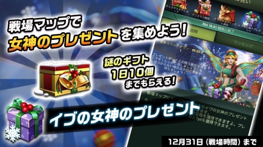 画像ギャラリー No.004のサムネイル画像 / 「アーミーメン・ストライク：反撃」でクリスマスイベントが開催。S級士官「イヴの女神」「リナ」などが登場