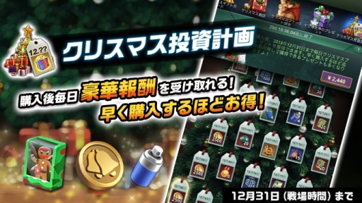 画像ギャラリー No.005のサムネイル画像 / 「アーミーメン・ストライク：反撃」でクリスマスイベントが開催。S級士官「イヴの女神」「リナ」などが登場