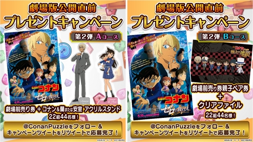 画像ギャラリー No.001のサムネイル画像 / 「名探偵コナンパズル 盤上の連鎖」,事前登録者数10万人を突破。新たなプレゼントを追加