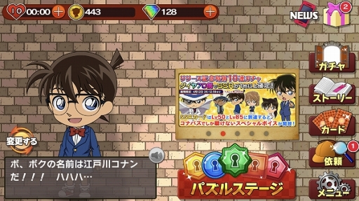 画像ギャラリー No.002のサムネイル画像 / 「名探偵コナンパズル 盤上の連鎖」が2018年3月29日にリリース。新ビジュアルを公開