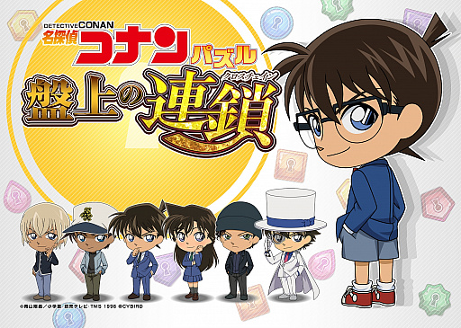 画像ギャラリー No.001のサムネイル画像 / マッチスリーパズル「名探偵コナンパズル 盤上の連鎖」が正式サービスを開始。 SRカードの江戸川コナンなどをプレゼント