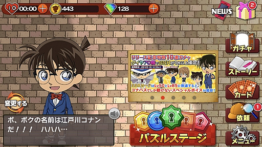 画像ギャラリー No.008のサムネイル画像 / マッチスリーパズル「名探偵コナンパズル 盤上の連鎖」が正式サービスを開始。 SRカードの江戸川コナンなどをプレゼント