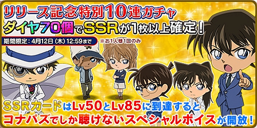 画像ギャラリー No.013のサムネイル画像 / マッチスリーパズル「名探偵コナンパズル 盤上の連鎖」が正式サービスを開始。 SRカードの江戸川コナンなどをプレゼント