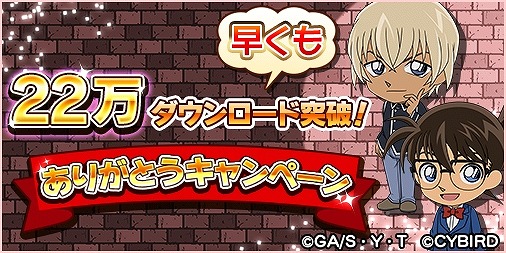 画像ギャラリー No.001のサムネイル画像 / 「名探偵コナンパズル 盤上の連鎖」,22万DL突破記念にペンダントが当たるプレゼントキャンペーンを実施